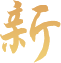 關(guān)